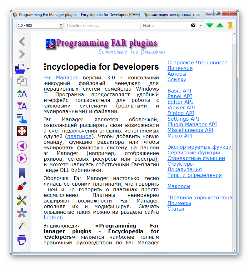 Документ формата CHM открыт с помощью внутренного просмотрщика электронных книг программы Calibre E-book viewer