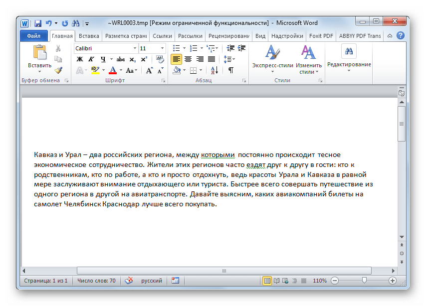 Документ с расширением TMP открыт в Microsoft Word
