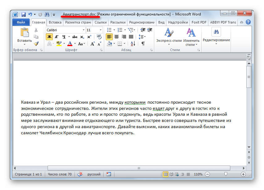 Документ с расширением TMP преобразован в файл с расширением DOC в Microsoft Word