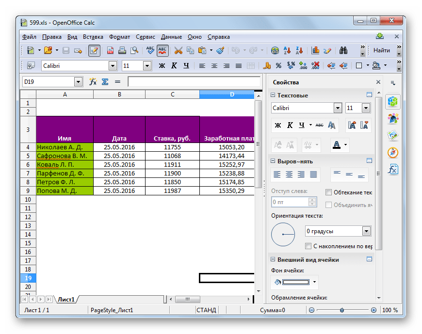 Как редактировать файл xls на компьютере