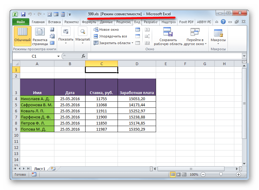 Файл в формате XLS открыт в режиме совместимости в Microsoft Excel