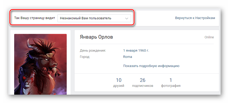 Главная страница профиля от глаз постороннего пользователя ВКонтакте