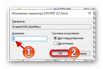 Изменение параметра DWORD -32 бита в редакторе реестра