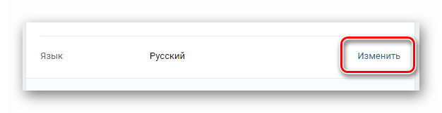 Изменение языка интерфейса через языковые настройки ВКонтакте
