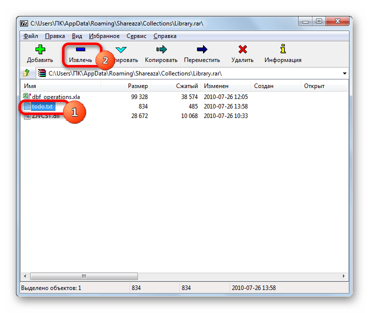 Извлечение файла из архива через кнопку на панели инструментов в программе 7-Zip