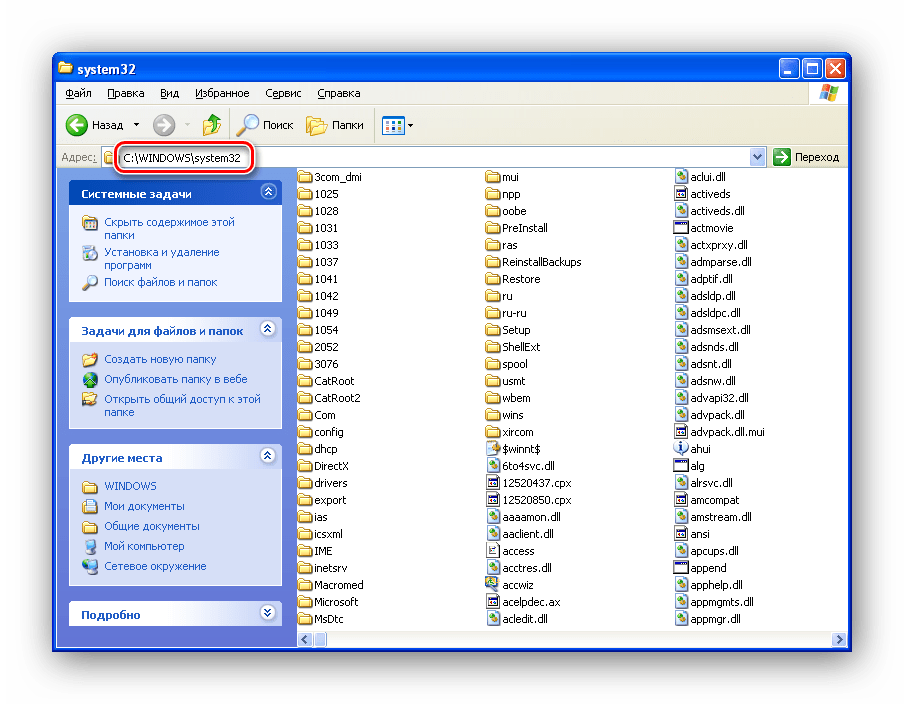 Каталог System32 в Windows XP