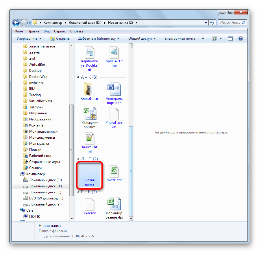 Каталог имеет прозранчый значок Проводнике в Windows 7