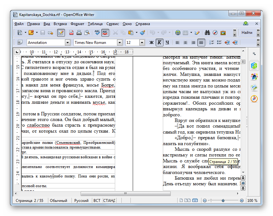 Книжный режим в Apache OpenOffice Writer