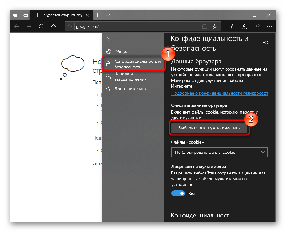 Кнопка очистки Microsoft Edge во вкладке Конфиденциальность и безопасность параметров