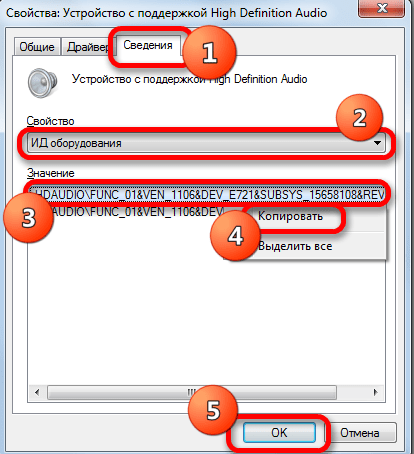 Копирование ID звуковой карты в окне свойств устройства в Windows 7