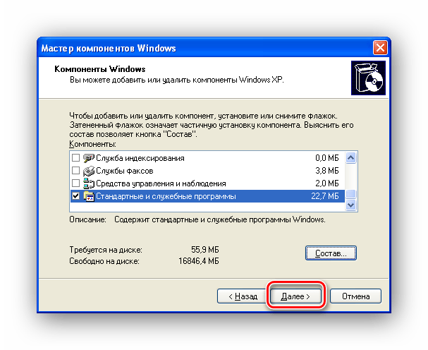 Мастер компонентов Windows XP переход к установке