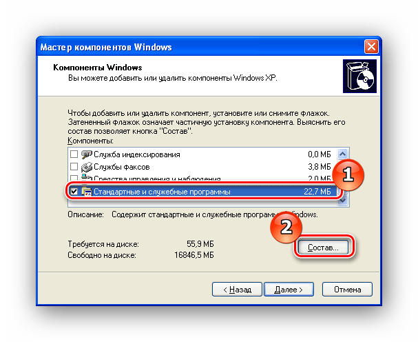 Мастер компонентов Windows XP