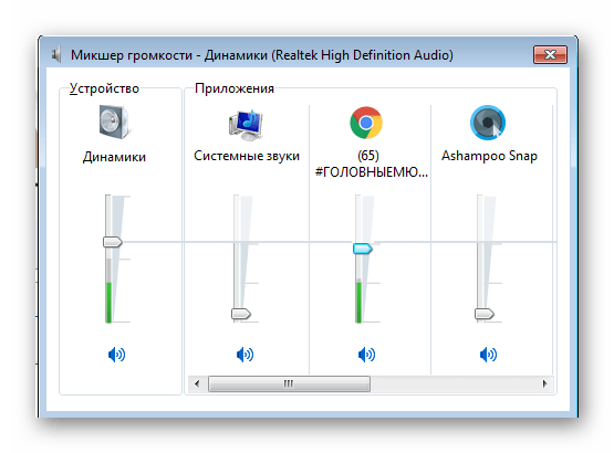 Микшер windows 7