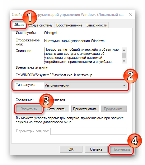 Настройка запуска службы Инструментарий управления Windows