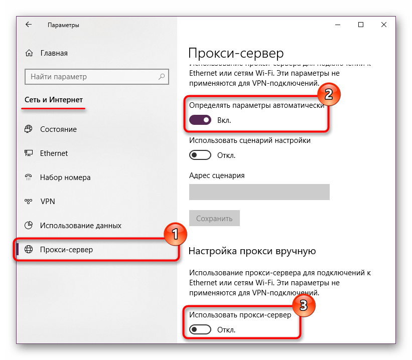 Настройки Прокси-сервера в Windows 10