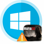Не запускается Mafia III на Windows 10 решение проблемы