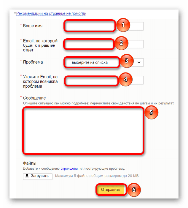 Обращение в службу поддержки яндекс почты