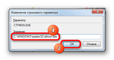 Окно изменения строкового параметра в редакторе реестра в Windows 7