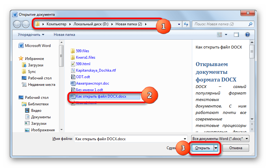 Приложение для открытия документов. Расширение docx что это. Открытие документа на компьютере. Открыть файл docx. Как открыть файл документа.