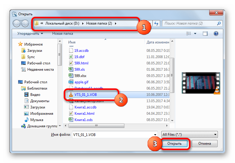 Как воспроизвести файлы vob на windows 10