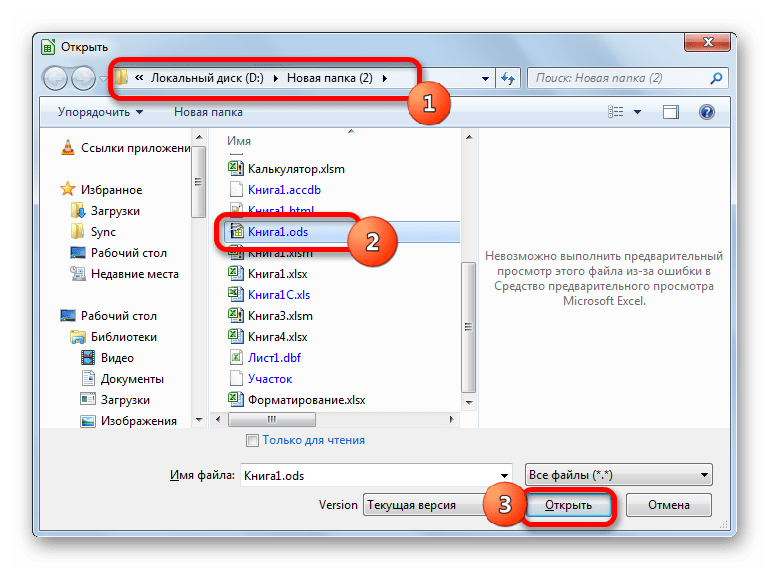 Окно открытия файла в программе LibreOffice Calc