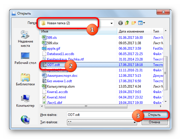 Как открыть файл на компьютере. Открыть файл. Формат ODT чем открыть. Программа открывающая файлы ODT. Файл одт.