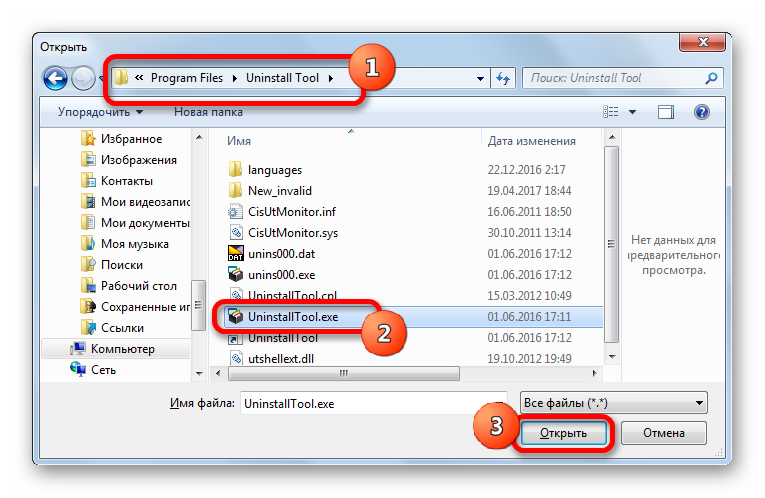 Окно открытия объекта в Планировщике заданий в Windows 7