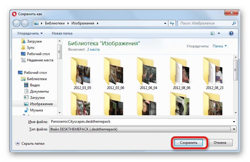 Окно сохранения файла в Windows 7