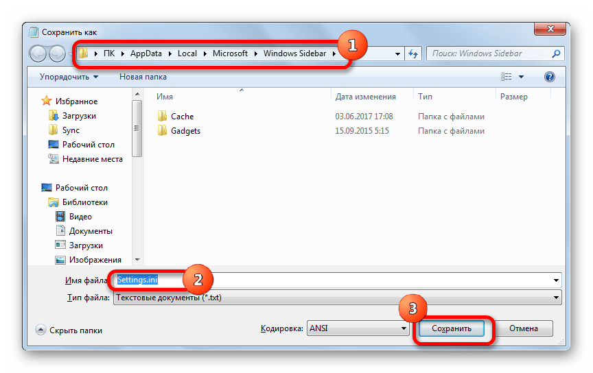 Окно сохранения файла в Блокноте в Windows 7