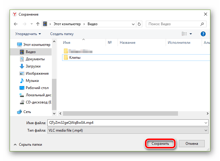 Окно сохранения файла в Windows 10
