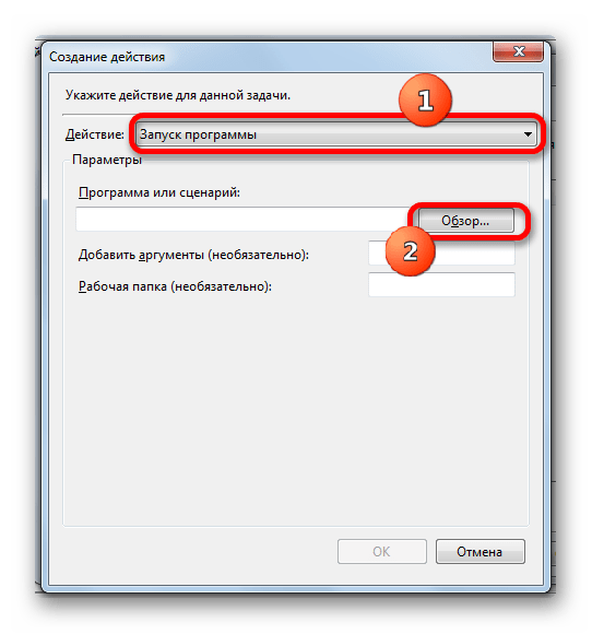 Окно создания действия в Планировщике заданий в Windows 7