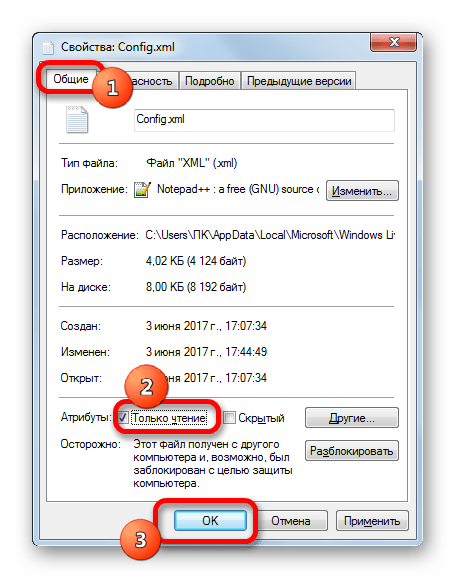 Окно свойст файла Config в Windows 7