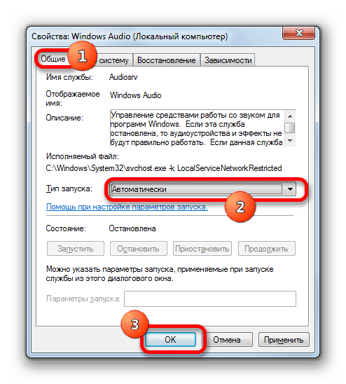 Окно свойств службы Windows Audio в Windows 7
