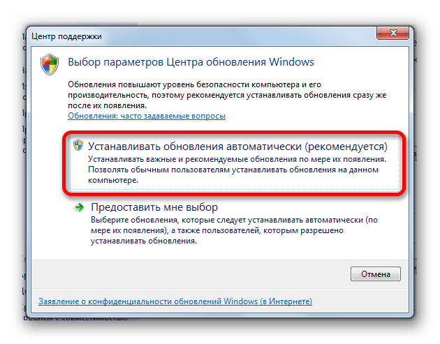 Окно выбора параметров Центра обновлений в Windows 7