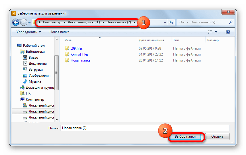 Окно выбора пути для извлечения файла в программе Hamster Free ZIP Archiver