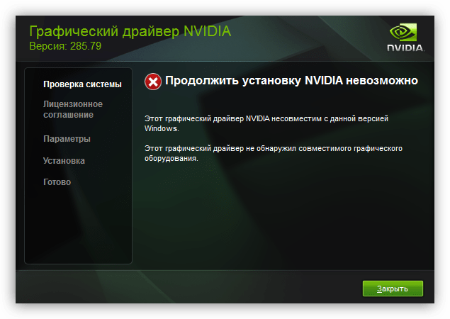 Ошибка возникающая при некорректной установке драйвера для видеокарты Nvidia