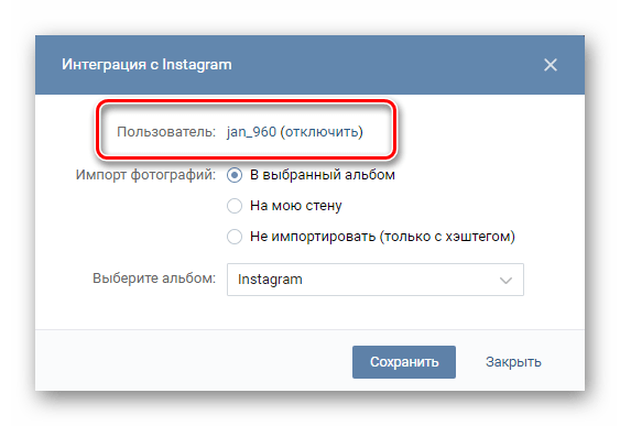 Отключение интеграции аккаунта Инстаграм в разделе редактировать ВКонтакте