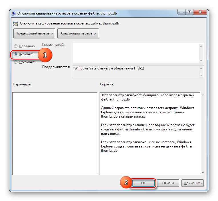Отключение кэширования эскизов в скрытых файлах thumbs.db в окне редактора локальной груповой политики в ОС Windows