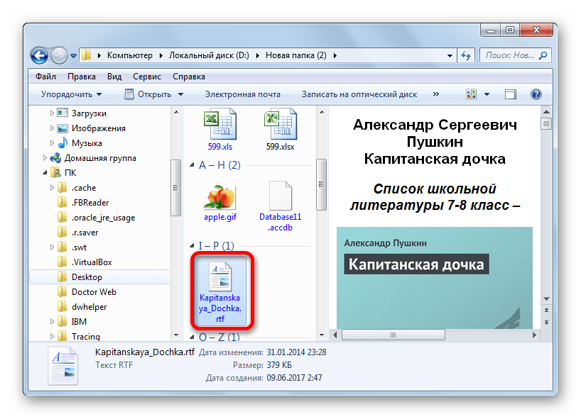 Открыте файла RTF в Проводнике Windows программой по умолчанию