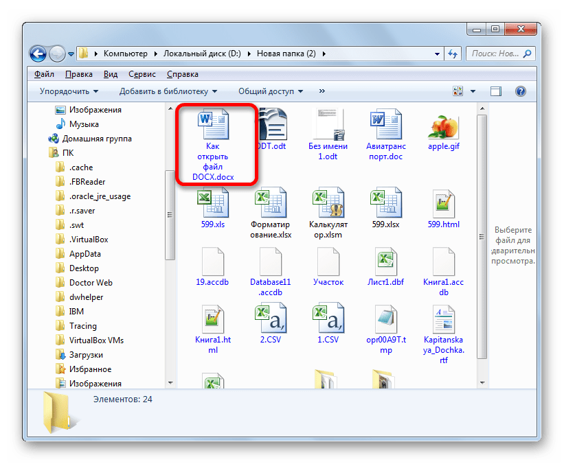 Открытие файла DOCX в окне Проводника Windows с помощью программы Microsoft Word