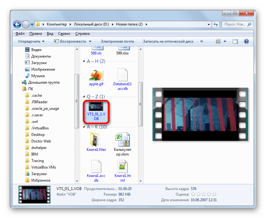 Открытие файла VOB в Проводнике Windows с помощью программы установленной для открытия данного формата по умолчанию