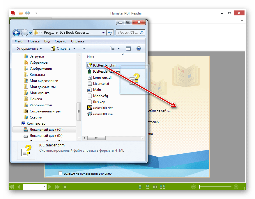 Открытие файла в формате CHM путем перетаскивания его из Проводника Windows в окно программы Hamster PDF Reader