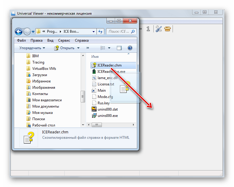 Открытие файла в формате CHM путем перетаскивания его из Проводника Windows в окно программы Universal Viewer