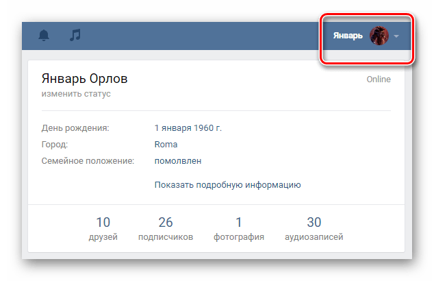 Открытие главного меню ВКонтакте