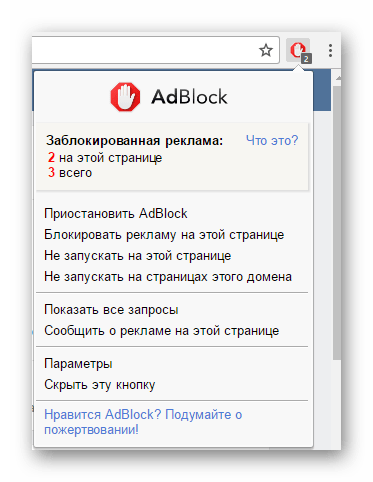 Открытие главного меню дополнения AdBlock в интернет-браузере