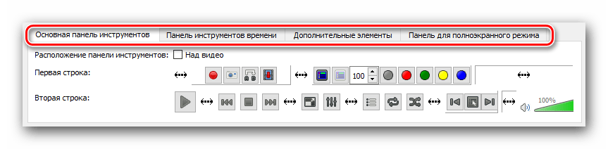 Панели для редактирования интерфейса VLC Media Player