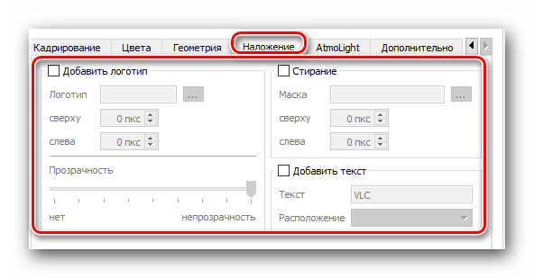 Параметры наложения в VLC Media Player