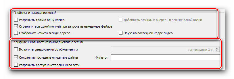 Параметры плейлистов и защиты в VLC Media Player