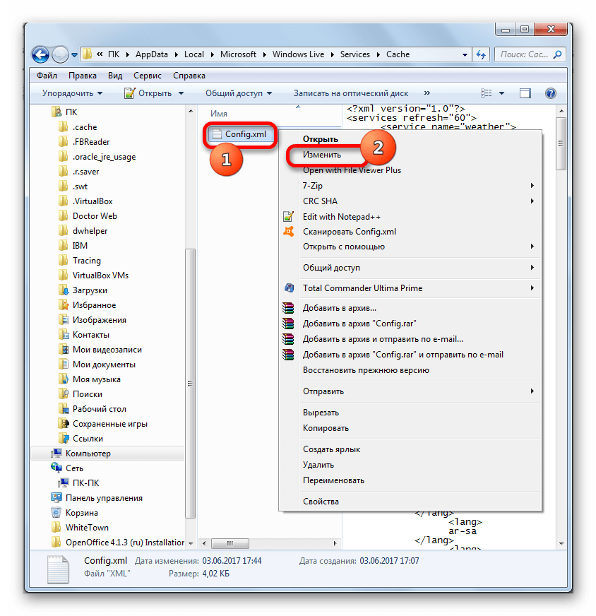 Переход к изменению файла Config через контекстное меню Проводника в Windows 7