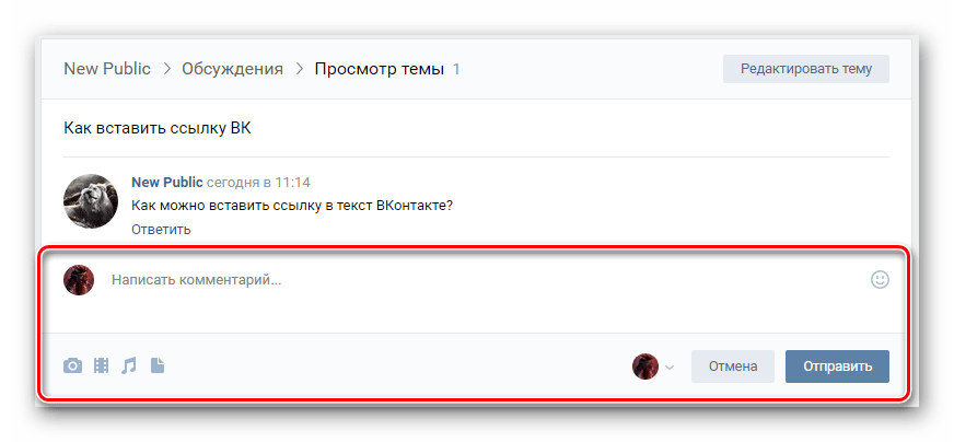 Переключитесь на написание текста для вставки ссылки ВКонтакте